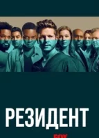 Ординатор